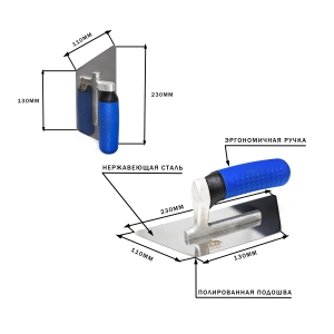 Кельма для декоративной штукатурки трапеция большая. Серия Профи