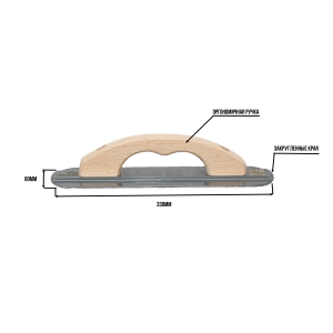 Кельма ручная малая закругленная 330/80 Серия Мастер